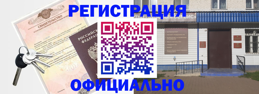 где прописаться в Бийске