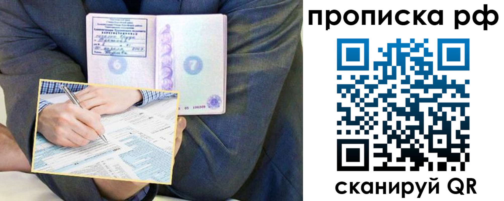 временная регистрация надежно в Бийске