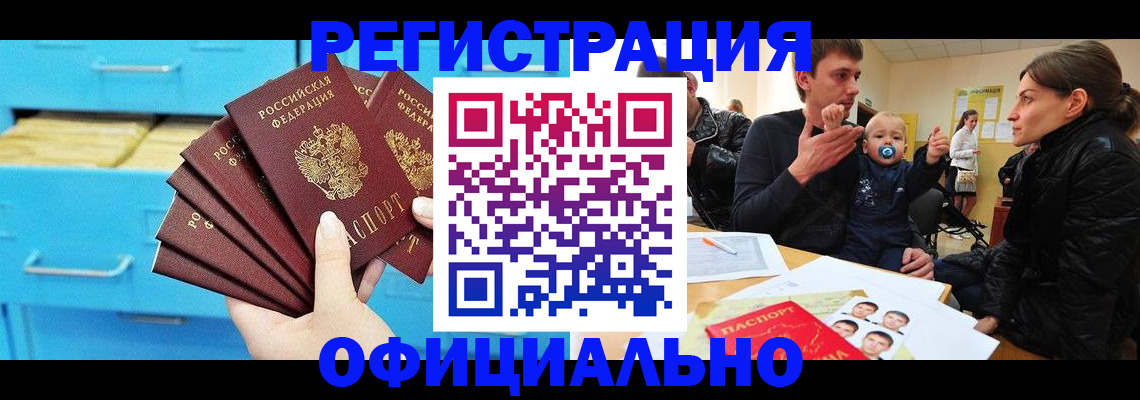 регистрация в Бийске