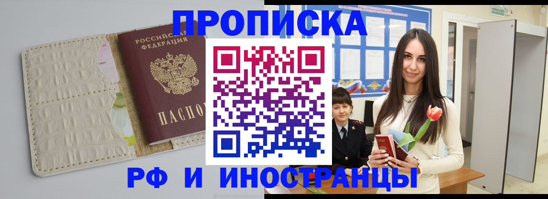 прописка гарантия в Бийске