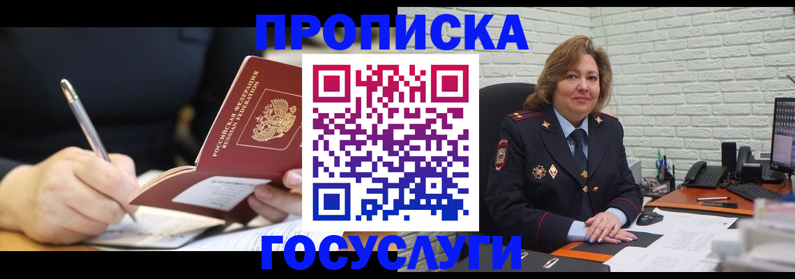 прописка поиск в Бийске