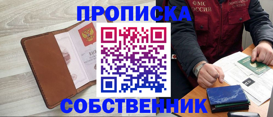 временная регистрация для всех в Бийске