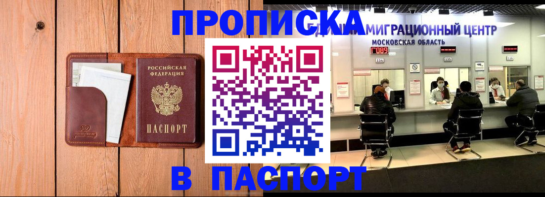 временная регистрация поиск в Бийске