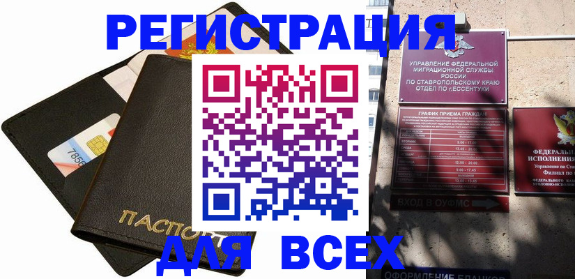 прописка для военкомата в Бийске