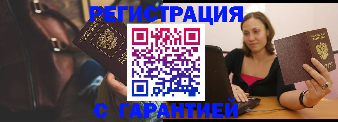 прописка иностранных граждан в Бийске